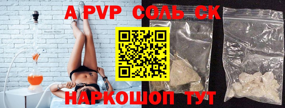 A PVP крисы CK Ахтубинск