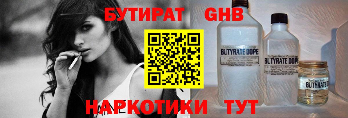 БУТИРАТ BDO  Вход с VPN  Ахтубинск 