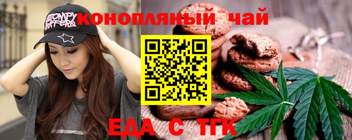 Печенье с ТГК марихуана  Вход с VPN  Ахтубинск 
