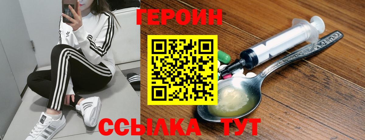 Героин Heroin Ахтубинск