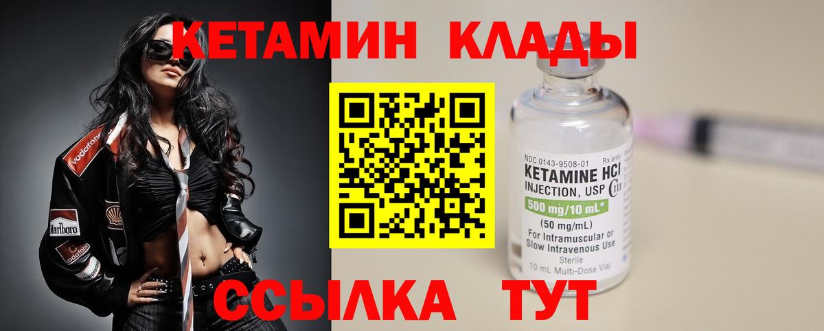 Кетамин ketamine Ахтубинск