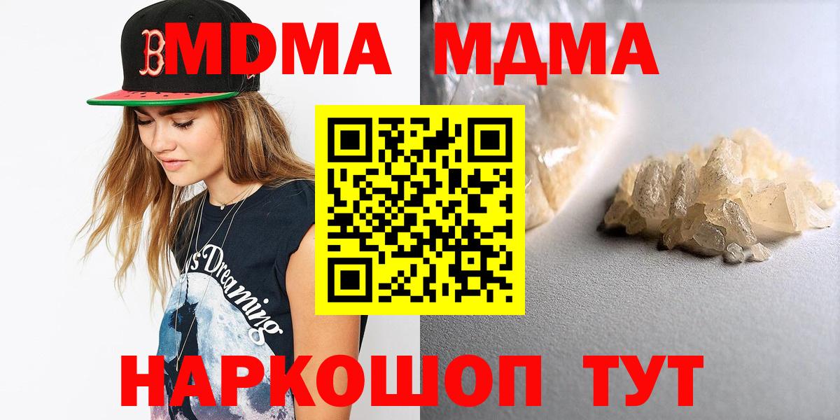 МДМА молли  MDMA crystal  Вход с VPN  Ахтубинск 