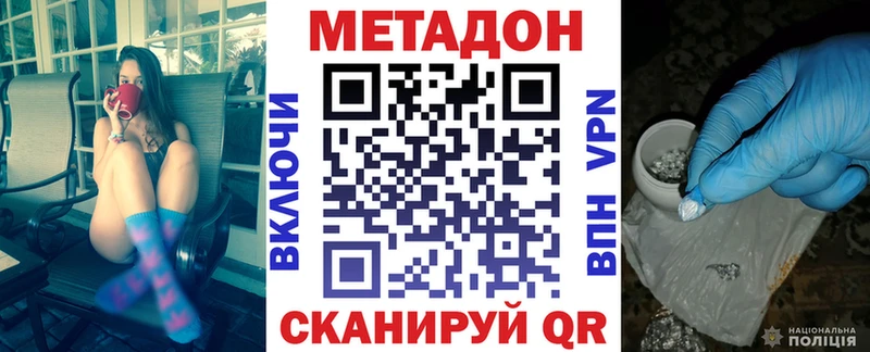 Метадон methadone  кракен ССЫЛКА  darknet как зайти  Ахтубинск 