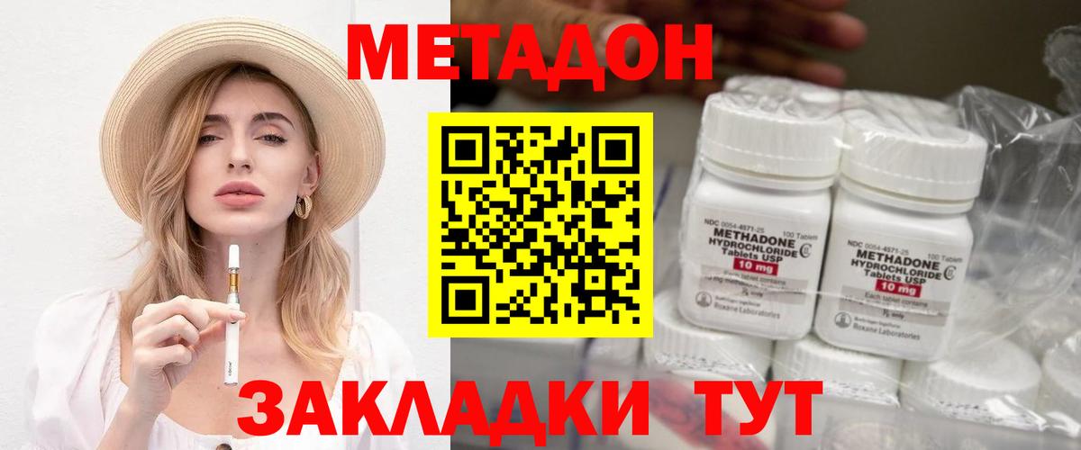 МЕТАДОН кристалл Ахтубинск