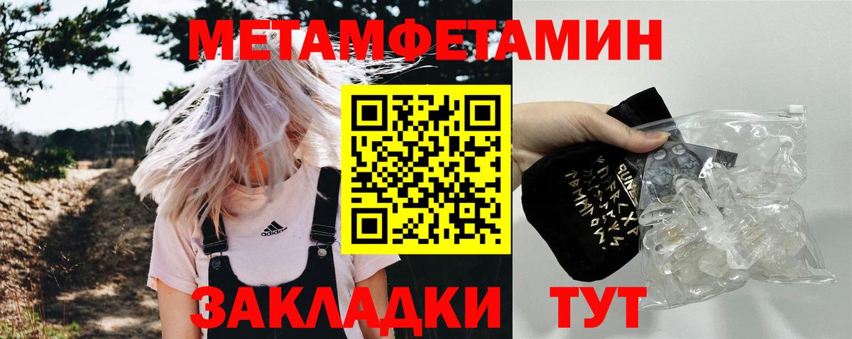 МЕТАМФЕТАМИН пудра Ахтубинск